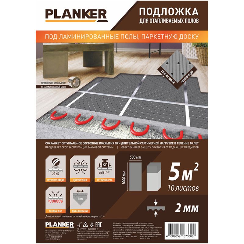 Подложка Planker листовая для отапливаемых полов - 2.0 мм